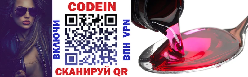 Codein напиток Lean (лин) Жирновск